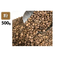自家焙煎コーヒー豆専門店とみかわの「ブルーマウンテンNO.1」500g（粉