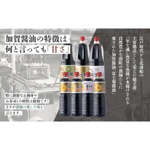 加賀醤油】冨士菊醤油 濃口(こいくち) 松印 1000ml×6本セット | 調味料