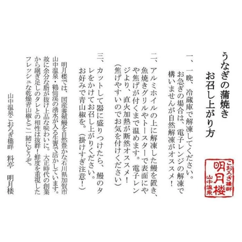 料亭 明月楼】国産うなぎの蒲焼2尾（200g×2）・創業より継ぎ足しのタレ