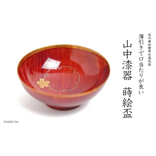 山中漆器の蒔絵 漆塗り栃盃「 雪月花（赤摺り）」