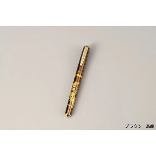 加賀山中塗 漆芸水性ボールペン【ブラウン 蒼龍】 | 筆記用具 かわいい