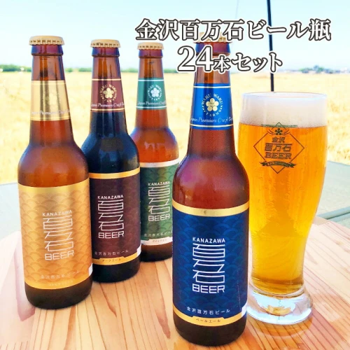 わくわくビール瓶 24本セット 【 お酒 瓶ビール 飲み比べ 飲み比べ