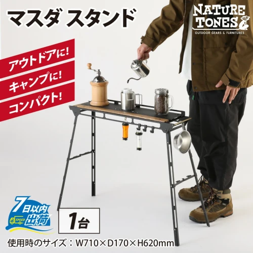 NATURE TONES THE MASUDA STAND マスダ スタンド / ネイチャートーンズ