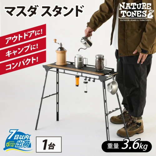 NATURE TONES THE MASUDA STAND マスダ スタンド / ネイチャートーンズ