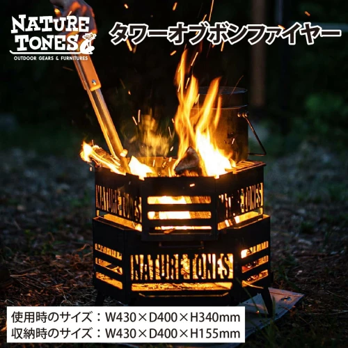 NATURETONES タワーオブボンファイヤー耐熱ブラック塗装 / ネイチャー