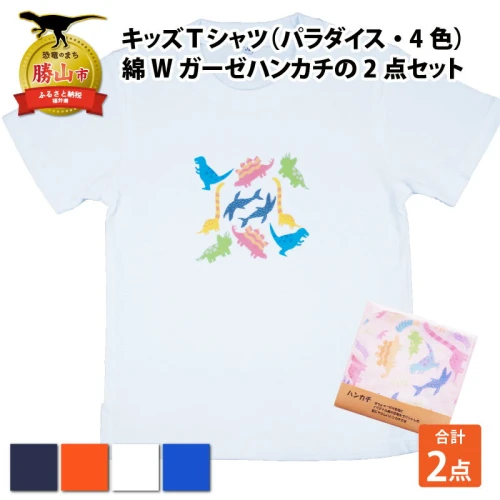 キッズTシャツ(パラダイス柄・4色)と綿Wガーゼハンカチの2点セット