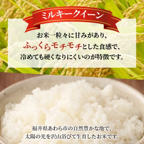 令和5年産】《定期便3回》特別栽培米 ミルキークイーン 白米 10kg