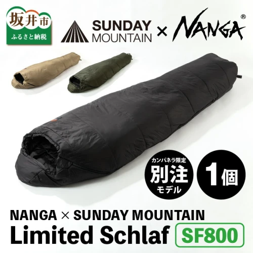 ふるさと納税｜ 【期間限定62,000円→59,000円！】NANGA × SUNDAY