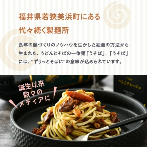 若狭 うそば バラエティセット 3食分 × 3種類 表はうどん 裏は蕎麦の