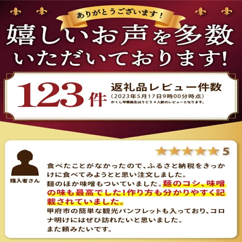 ほうとう 3000円 山梨 麺 みそ味 常温 無添加 無塩 長期 保存 郷土料理