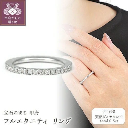 Ptダイヤモンドリング(フルエタニティ0.5ct) - リング