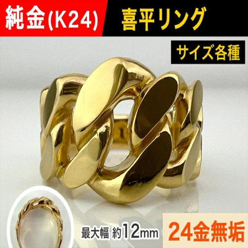 純金 K24 リング 金無垢 指輪純金らしい手触り質感です✨ - リング