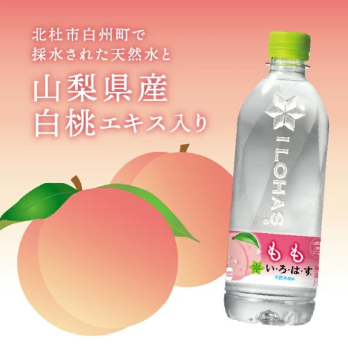 い・ろ・は・す もも 北杜市白州産 天然水 540ml 24本 1ケース いろは