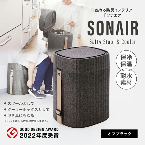 多機能スツール フェーズフリー EPP製防災スツールSONAIR インテリア アウトドア 防災 発泡ポリプロピレン 選べる3色 オフブラック ブラウン  マットブルー 新生活