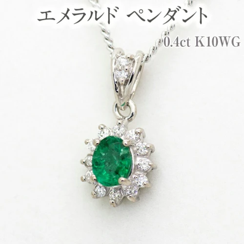 エメラルド ペンダント (0.4ct K10WG) ダイヤモンド ネックレス