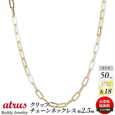 18金 ネックレス レディース チェーンのみ 18k 50cm クリップチェーン