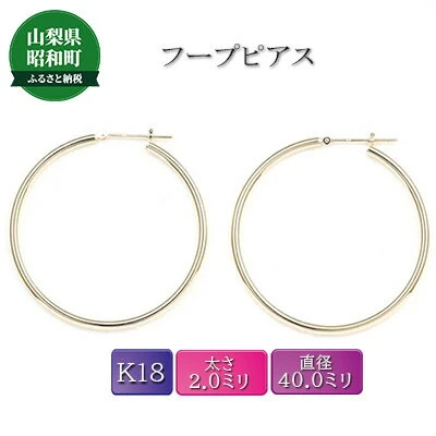 K18 フープピアス 2×40 111615 【 アクセサリー ジュエリー 装飾品