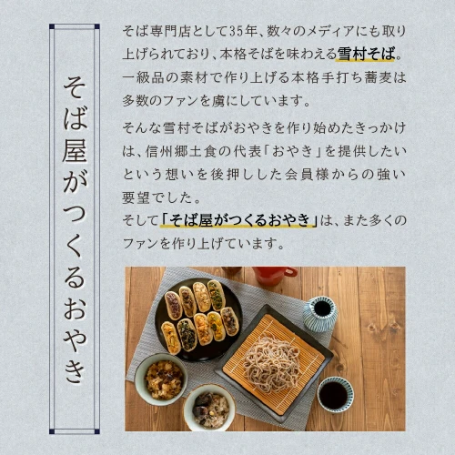 おやき 信州おやき 9種 詰合わせ（ 焼きタイプ ） 野沢菜 きのこ