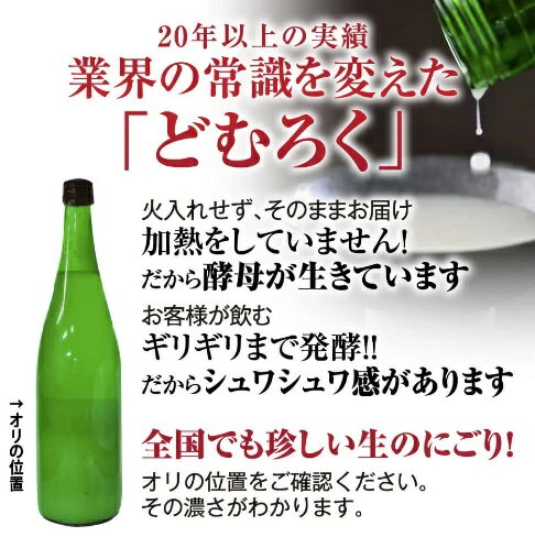 ふるさと納税｜ にごり酒 渓流どむろく300ml×6本【短冊のし対応】当蔵