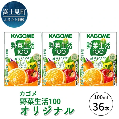 ふるさと納税 【7ヶ月連続お届け】カゴメ 野菜生活オリジナル(24本入