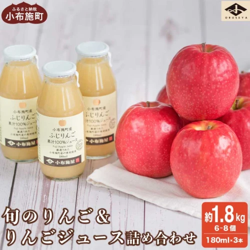 数量限定 旬のりんご 約1.8kg 6～8個 ＆ りんごジュース 180ml × 3本