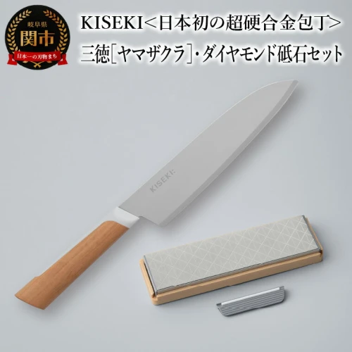 KISEKI三徳包丁 〜ヤマザクラ〜