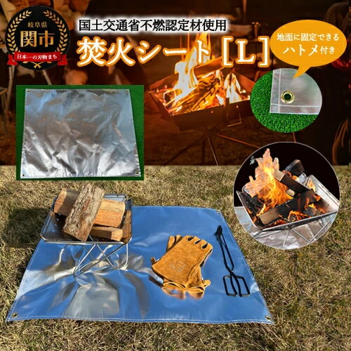 焚き火シートL D20-02 ～スパッタシート ハトメ付き アウトドア キャンプ BBQ たきび 焚き火 焚き火スタンド 焚き火台 ソロキャンプ  ステンレス シンプル アウトドア用品 キャンプ用品 アウトドア 薪 焚火シート 耐火シート 耐熱シート