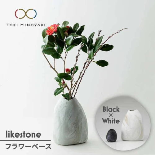 美濃焼】likestone フラワーベースセット(ブラック)【芳泉窯】【TOKI