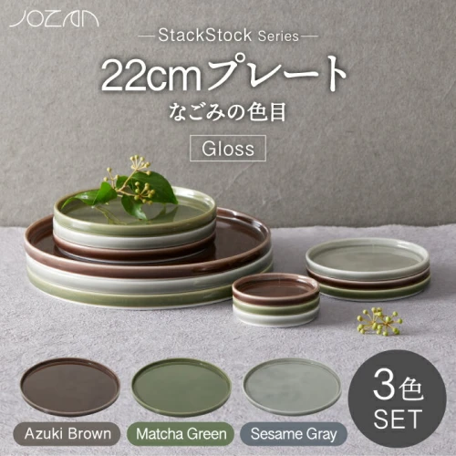 美濃焼】StackStock なごみの色目（Gloss）22cm プレート 3色Matcha