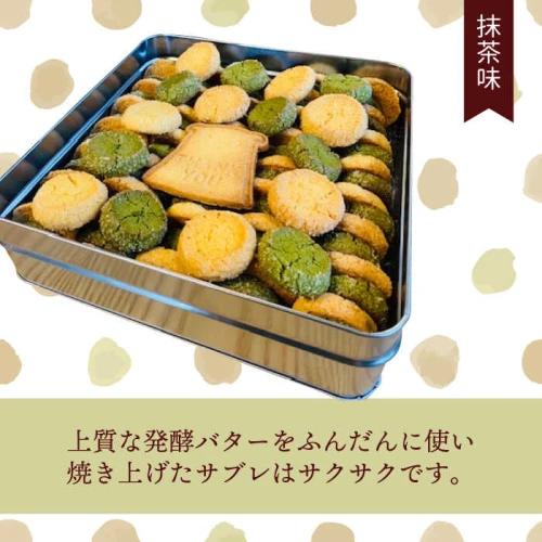 青いクマのサブレ缶 パーティーサイズ 抹茶【Sweets＆Deco 青いクマ