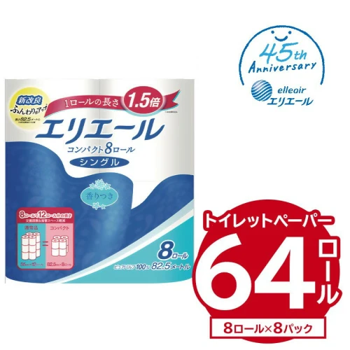 エリエール トイレットティシュー コンパクト 8R シングル 82.5m巻 8