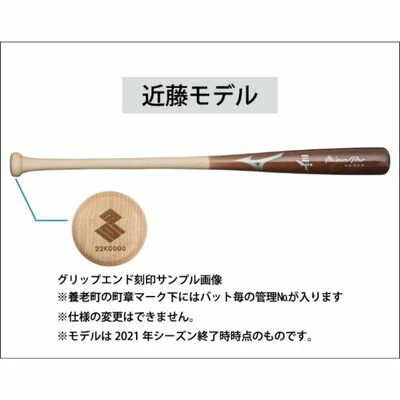 ふるさと納税】ミズノプロ【近藤モデル】硬式メイプル木製バット