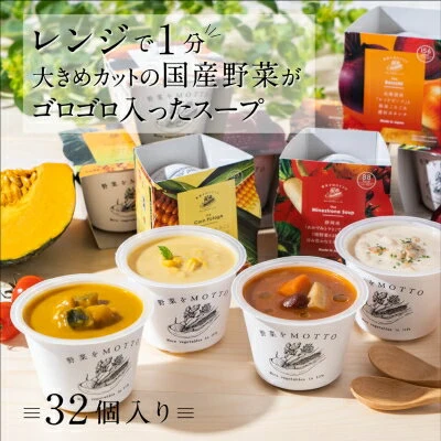 新品・未開封 野菜をMOTTO 32個セット - その他