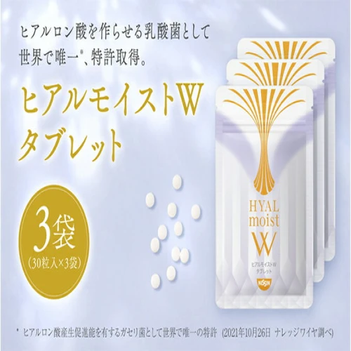 ヒアルモイストW タブレット 3袋美容 サプリメント 【美容・加工食品
