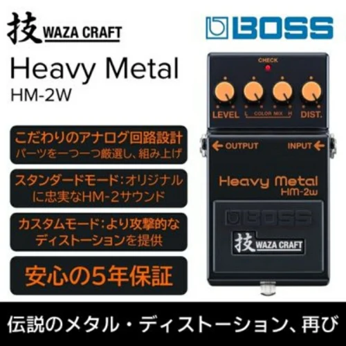 BOSS】WAZA-CRAFT/HM-2W/Heavy Metal【配送不可：離島