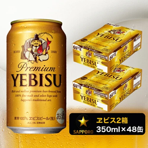 ビール サッポロビール エビス ヱビスビール サッポロ 350ml×2箱 計48