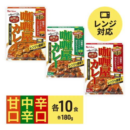 カレー レトルト カリー屋カレー 甘口・中辛・辛口 各10食ハウス食品