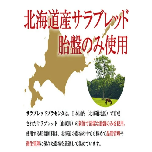 サラブレッドプラセンタ 5箱セット 【 美容 胎盤 万能 臓器 急速 冷凍