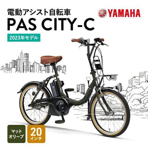 電動アシスト自転車 PAS CITY-C 20インチ マットオリーブ