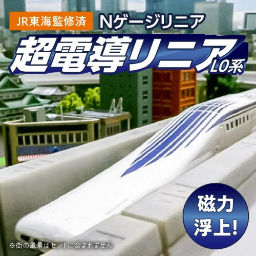 鉄道模型 JR東海 リニア リニアモーターカー MLU00X1 東海株式会社製-