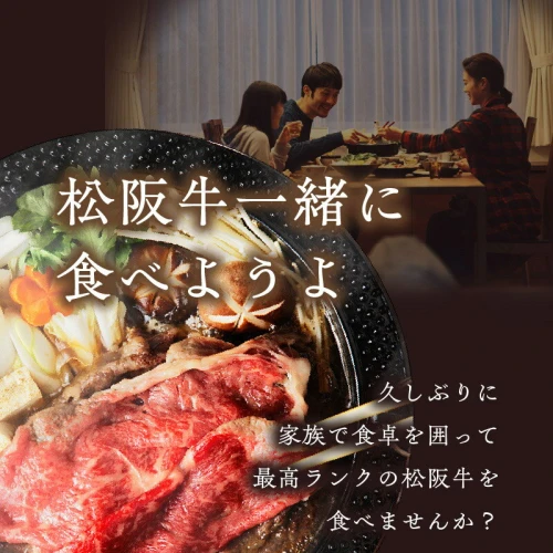 松阪牛 すき焼き肉（ロース）650g 松阪牛 松坂牛 牛肉 ブランド牛 和牛