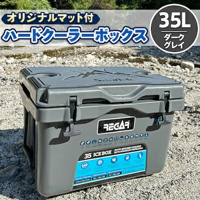 オリジナルマット(SeaDek)付ハードクーラーボックス (サイズ:35L