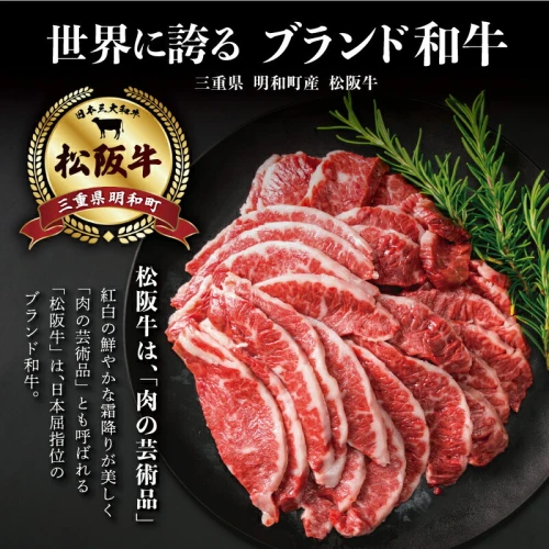 松阪牛 焼肉 （ 特選 カルビ ） 500g 和牛 ブランド牛 国産 霜降り