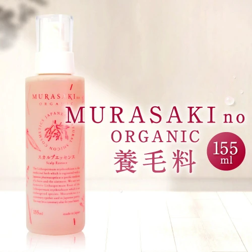 MURASAKIno ORGANIC 養毛料 美容 コスメ 化粧品 オーガニック化粧品 養