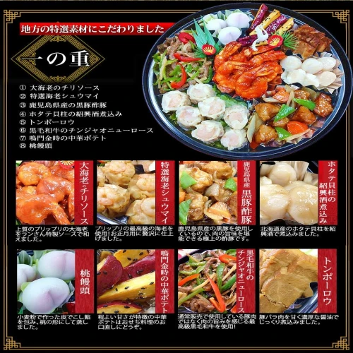 チャイナノーヴァ】中華おせち「祇園」（重箱なし）約4～5人前 17品 二