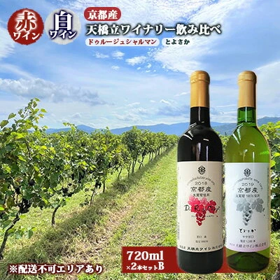 びください 京都越畑産サペラヴィ赤ワイン：京都府京都市 わないっ