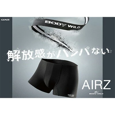 グンゼ BODYWILD AIRZ ボクサーパンツ Lサイズ 5枚セット（ブラック5枚