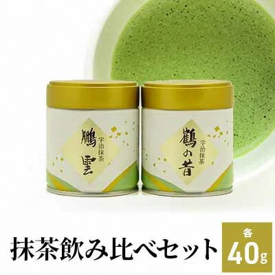 抹茶飲み比べセット（宇治抹茶2種詰め合わせ） 宇治茶の木谷製茶場