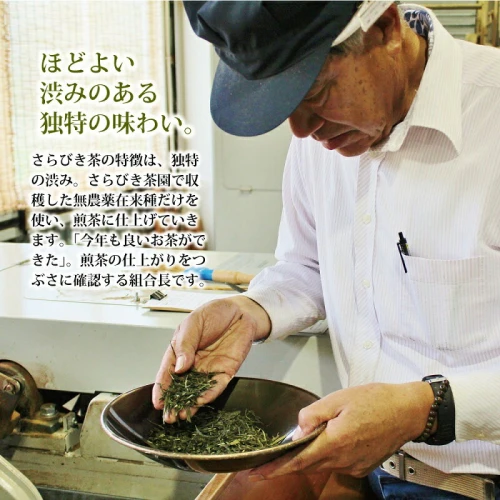 京丹波町産の在来種茶葉「さらびき茶」の詰め合わせ