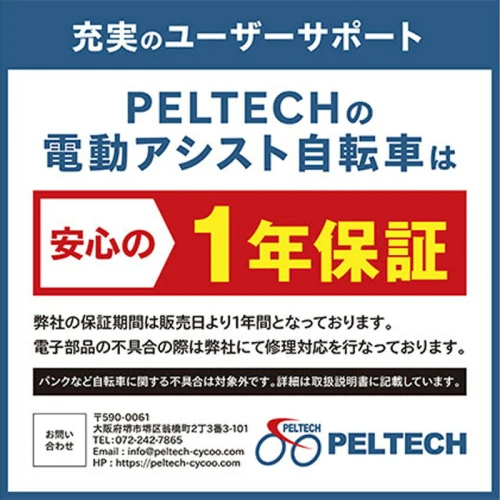 自転車 PELTECH ペルテック ノーパンクタイヤ 折りたたみ 電動アシスト